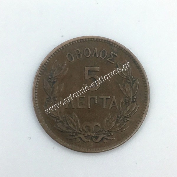 5 Λεπτά 1869