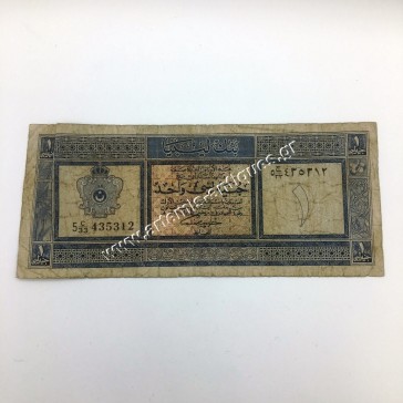 1 Libyan Pound 1963