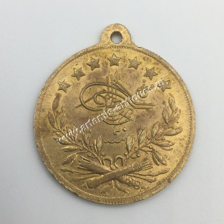Πατριωτικό Μετάλλιο 1293/1876 Αμπντούλ Αζίζ Οθωμανική Αυστοκρατορία