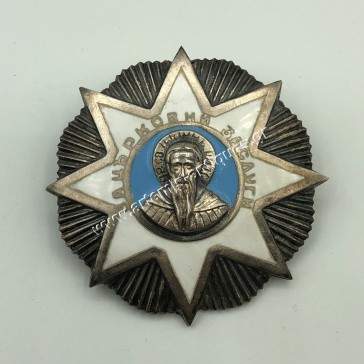 Silver Star of The Order of Saint Ivan ( John ) Rilski Bulgaria