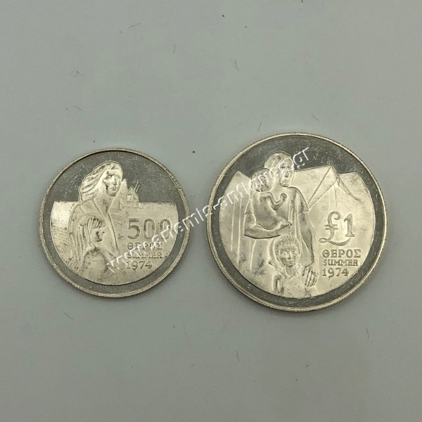 1 Pound and 500 Mils 1974 Summer Cyprus