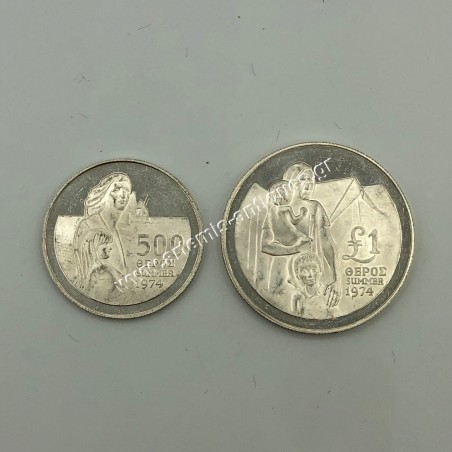 1 Λίρα και 500 Μιλς 1974 Θέρος Κύπρος