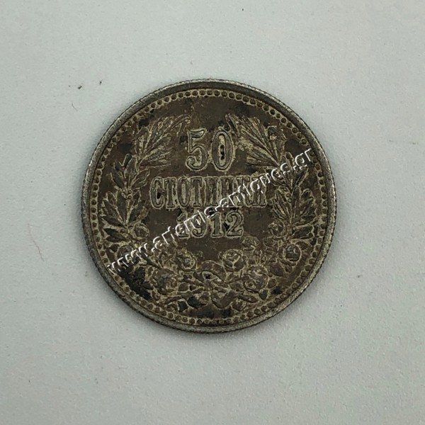 50 Stotinki 1912 Ferdinand I Βουλγαρία