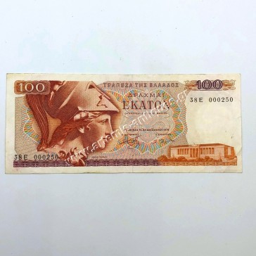 100 Drachmas 1978 Low Serial Number