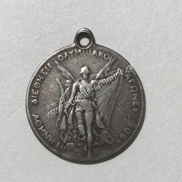 Διεθνείς Ολυμπιακοί Αγώνες Αθήνα 1906 Ασημένιο Μετάλλιο