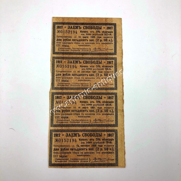 Δάνειο Ελευθερίας 100 Rubles με 5% 2 Rubles 50 Kopeks Κουπόνια 1917 Ρωσία