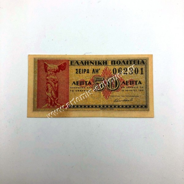 50 Lepta 1941 Coinage Banknote UNC