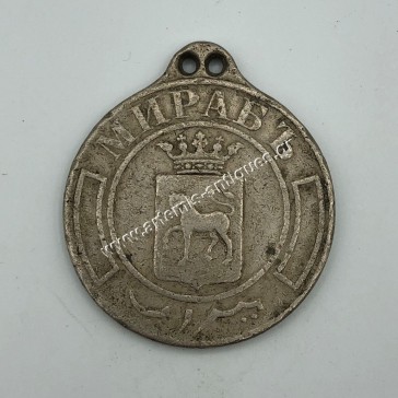 Mirab Medal 1896 Turkestan , Russian Empire 2