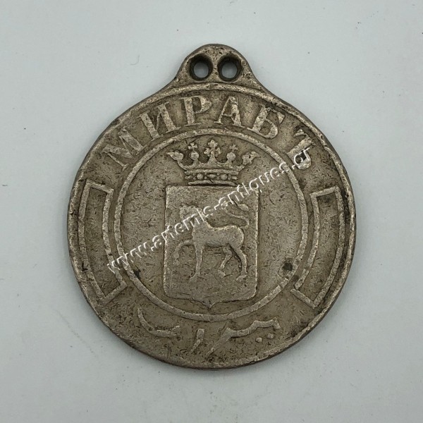 Μιράμπ Μετάλλιο 1896 Τουρκεστάν , Ρωσική Αυτοκρατορία