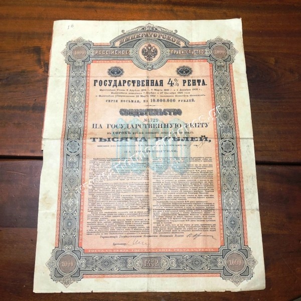 Μετοχή 1902 Αυτοκρατορική Ρωσία