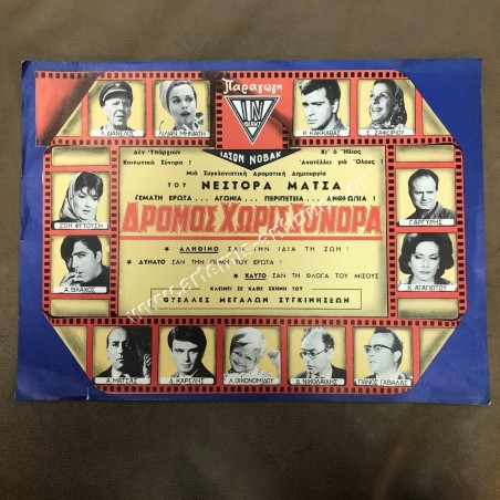 Greek Movie 1964 Small Poster