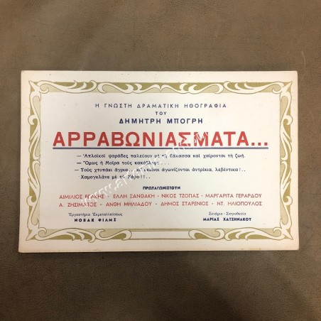 Greek Movie 1950 Small Poster