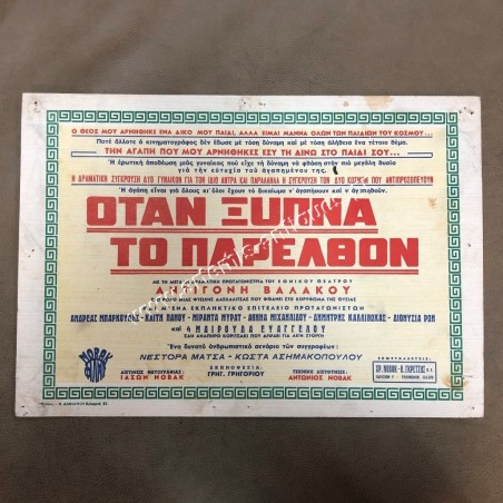 Greek Movie 1950 Small Poster