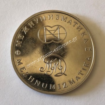 Token Proof - Mezhnumizmatika Boat St. Gabriel 1991 Russia 2