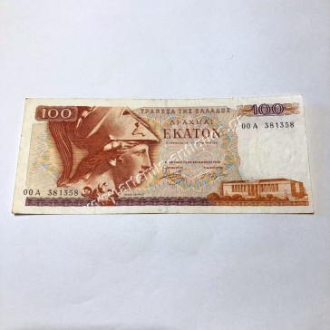 100 Drachmas 1978 Replacement Note with Indication "Λ"