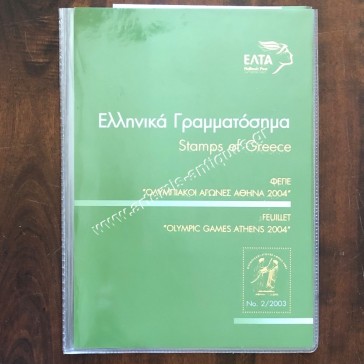 Φεγιέ "Ολυμπιακοί Αγώνες Αθήνα 2004" ΕΛΤΑ