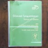 Feuillet "Olympic Games Athens 2004" ELTA