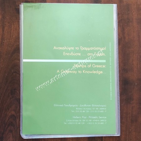 Φεγιέ "Ολυμπιακοί Αγώνες Αθήνα 2004" ΕΛΤΑ