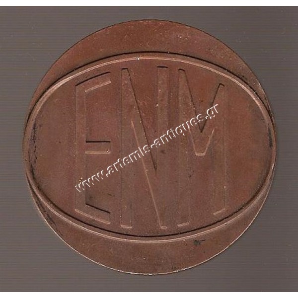 ENM -National Mining Company  Copper Refinery