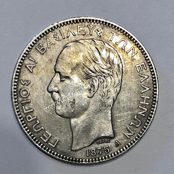 5 Δραχμές 1875 Γεώργιος Α