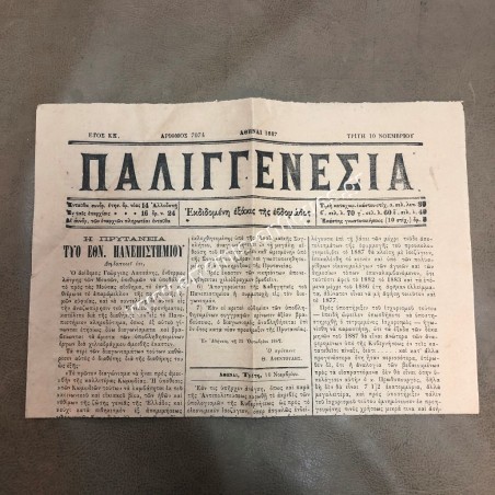 ΠΑΛΙΓΓΕΝΕΣΙΑ Αριθμός 7074 10 Νοεμβρίου 1887