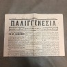 ΠΑΛΙΓΓΕΝΕΣΙΑ Αριθμός 7074 10 Νοεμβρίου 1887