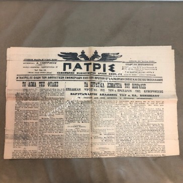 ΠΑΤΡΙΣ Αριθ. 8305 Τρίτη 27 Ιουνίου 1917 Αθήνα