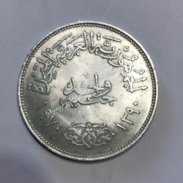 1 Pound 1390/1970 Πρόεδρος Νάσερ Αίγυπτος 2