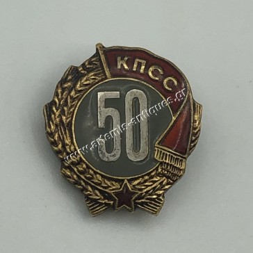 50 Years to KPSS Communist Party Silver Badge USSR