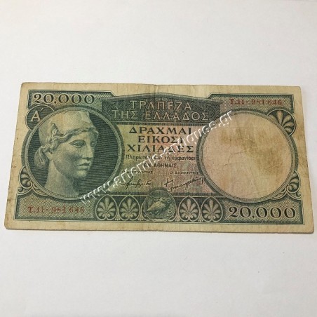 20000 Δραχμές 1947 Χωρίς Ταινία Ασφαλείας