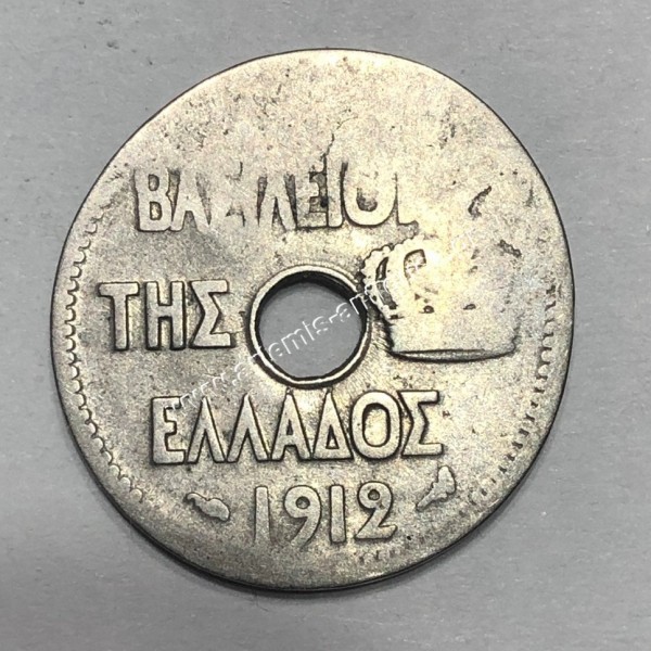 5 Λεπτά 1912 Γεώργιος Α Mint Error