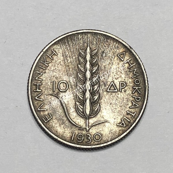 10 Δραχμές 1930 Α Δημοκρατία