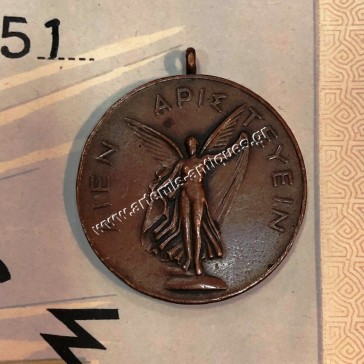 Στρατιωτικοί Αθλητικοί Αγώνες 1951 Απονομή με το Μετάλλιο 2