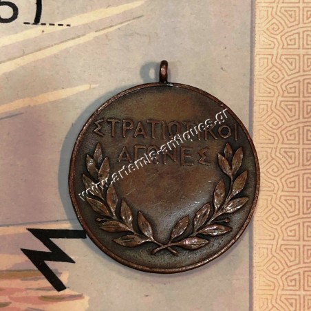 Στρατιωτικοί Αθλητικοί Αγώνες 1951 Απονομή με το Μετάλλιο