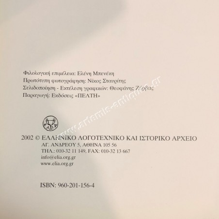 Ρούπελ Απρίλιος 1941 του Γιώργου Χαρωνίτη