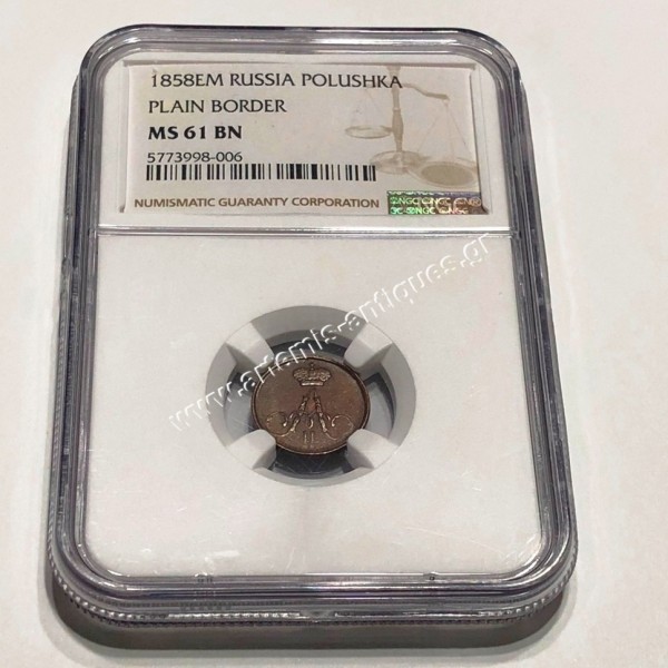 Polushka 1858 EM NGC NS 61 BN Plain Border Alexander II Ρωσία