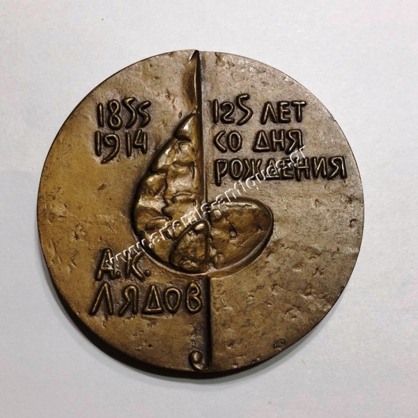 Anatoly Lyadov 1855-1914 Bronze Medal