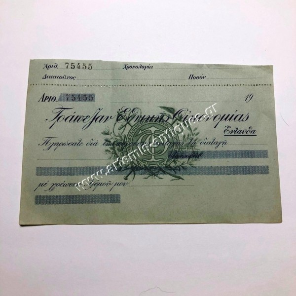 Τράπεζα Ελληνικής Οικονομίας 19.. Επιταγή