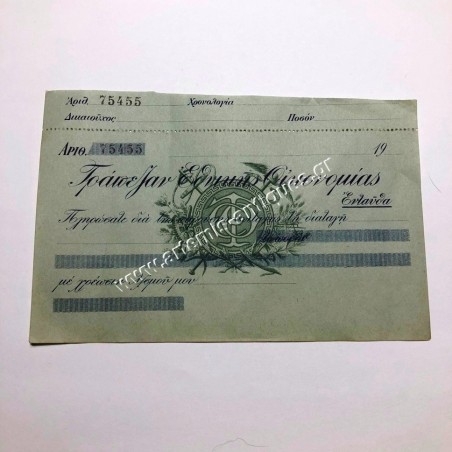 Τράπεζα Ελληνικής Οικονομίας 19.. Επιταγή