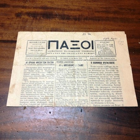 Παξοί 15 Μαΐου 1949