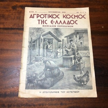 Agricultural World of Greece September 1935