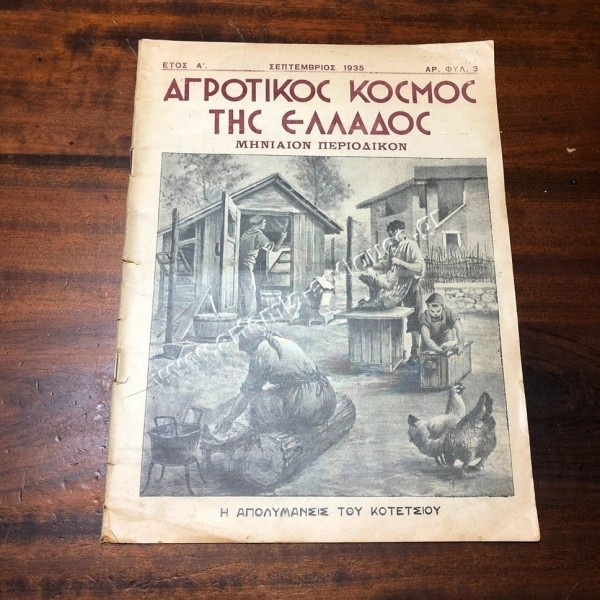 Agricultural World of Greece September 1935