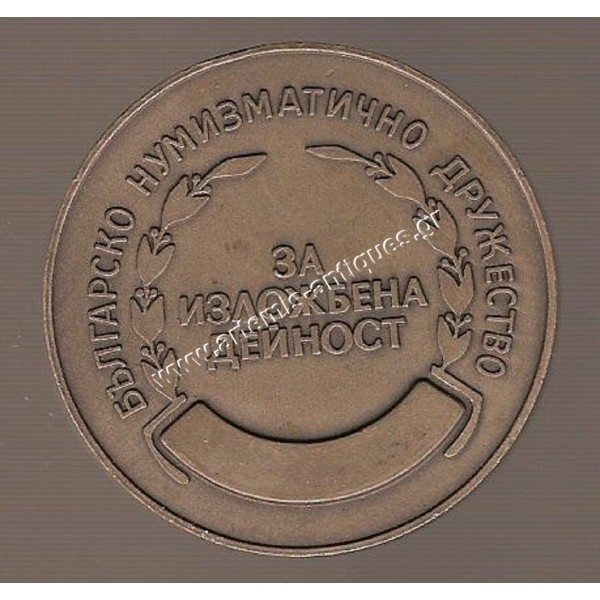 Bulgarian Numismatic Society - българско нумизматично дружество