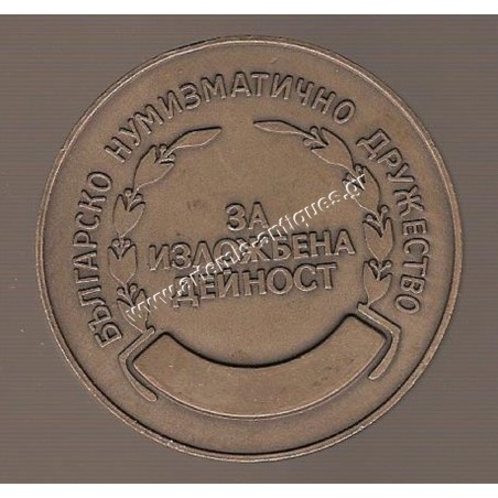 Bulgarian Numismatic Society - българско нумизматично дружество