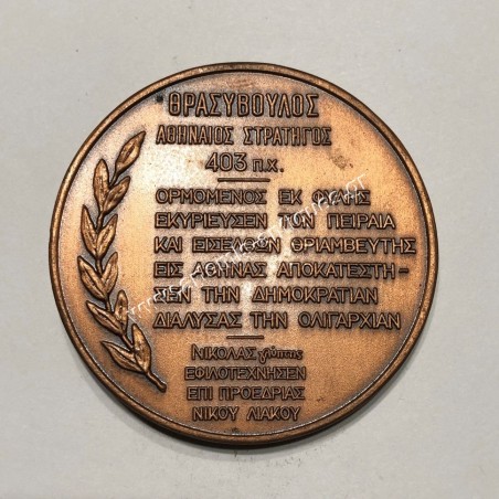 Thrasyvoulos the Athenian General Medal by Nikolas