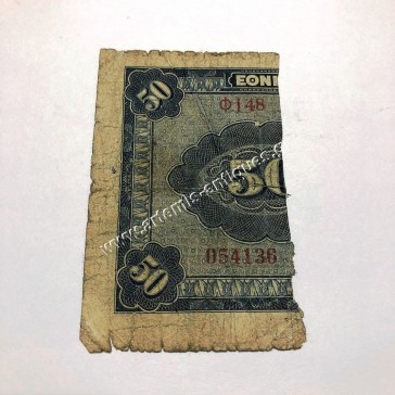 50 Δραχμές 1926 ΝΕΟΝ Δεξί Μέρος 2
