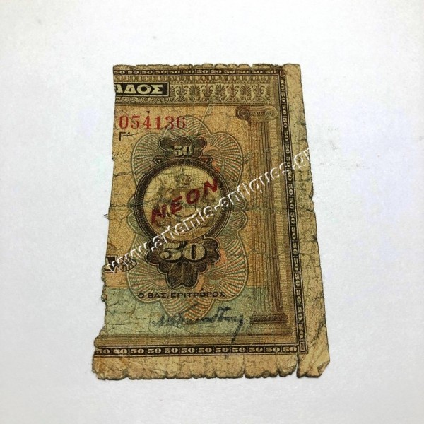 50 Δραχμές 1926 ΝΕΟΝ Δεξί Μέρος