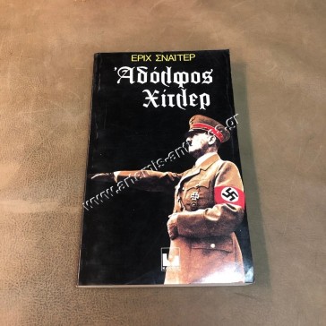 Adolf Hitler by Erich Schneitter