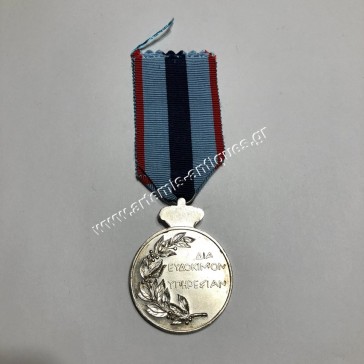 Royal Greek Gendarmerie Meritorius Service Medal B Class 1946 2
