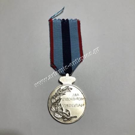 Royal Greek Gendarmerie Meritorius Service Medal B Class 1946
